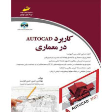 کاربرد AUTOCAD در معماری(همراهCD)